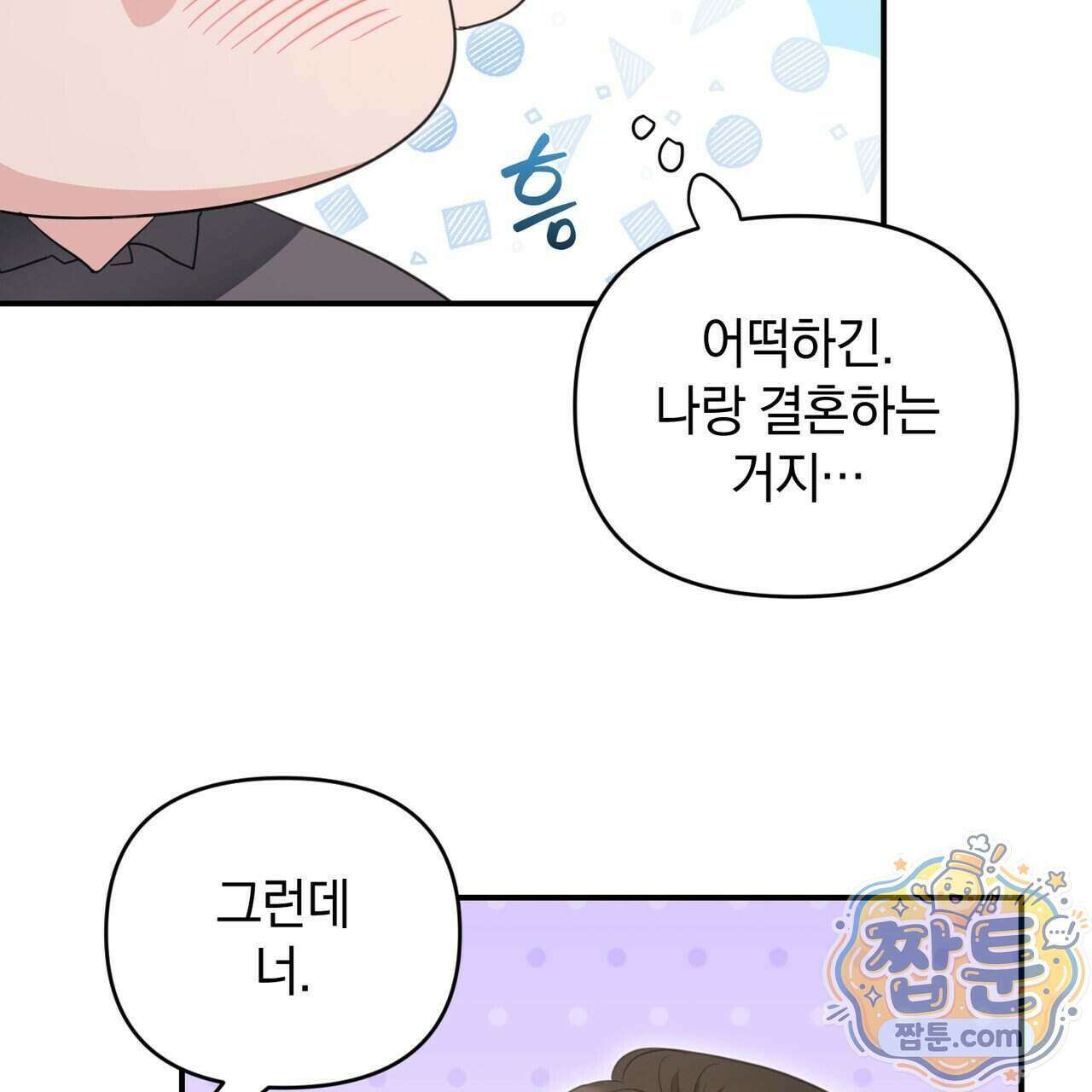 공진단 먹고 나의 알파 시대 시작됐다 55화 17