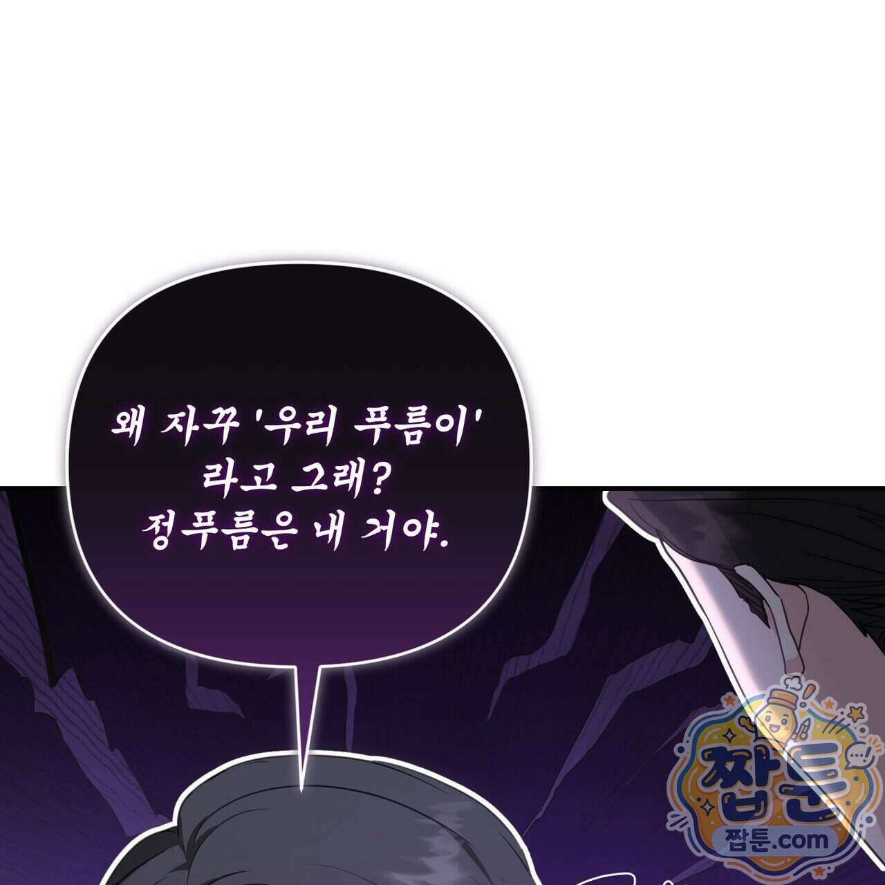공진단 먹고 나의 알파 시대 시작됐다 55화 19