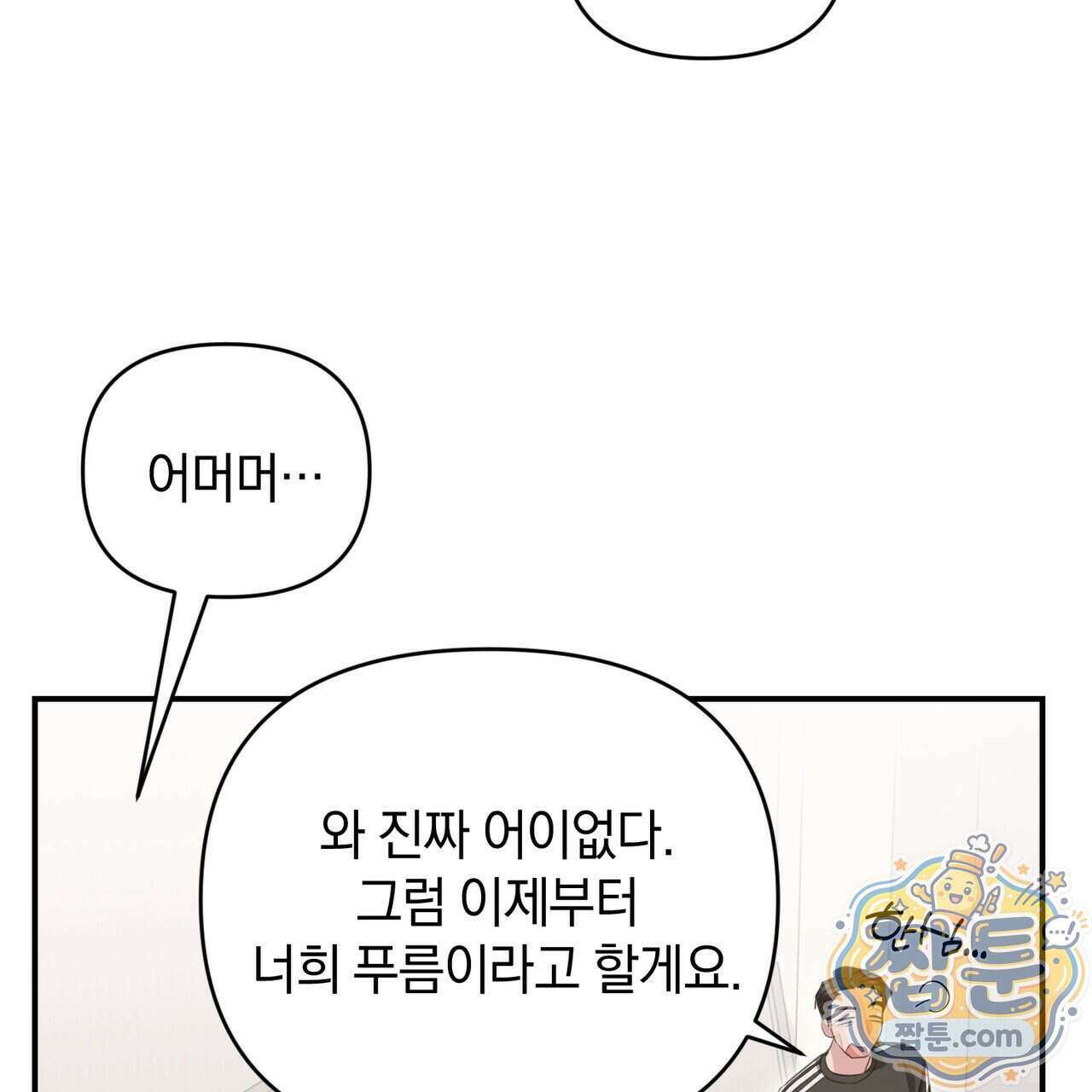 공진단 먹고 나의 알파 시대 시작됐다 55화 21