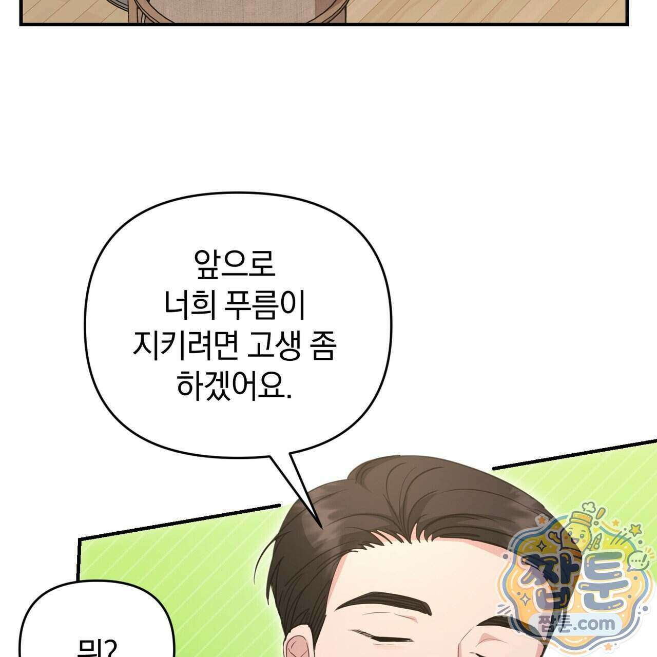 공진단 먹고 나의 알파 시대 시작됐다 55화 23