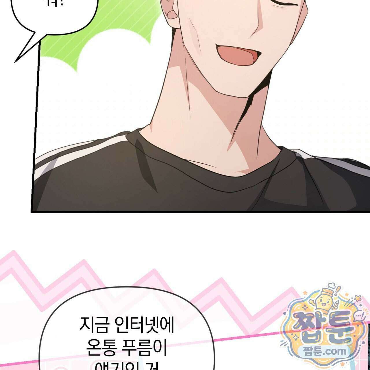 공진단 먹고 나의 알파 시대 시작됐다 55화 24