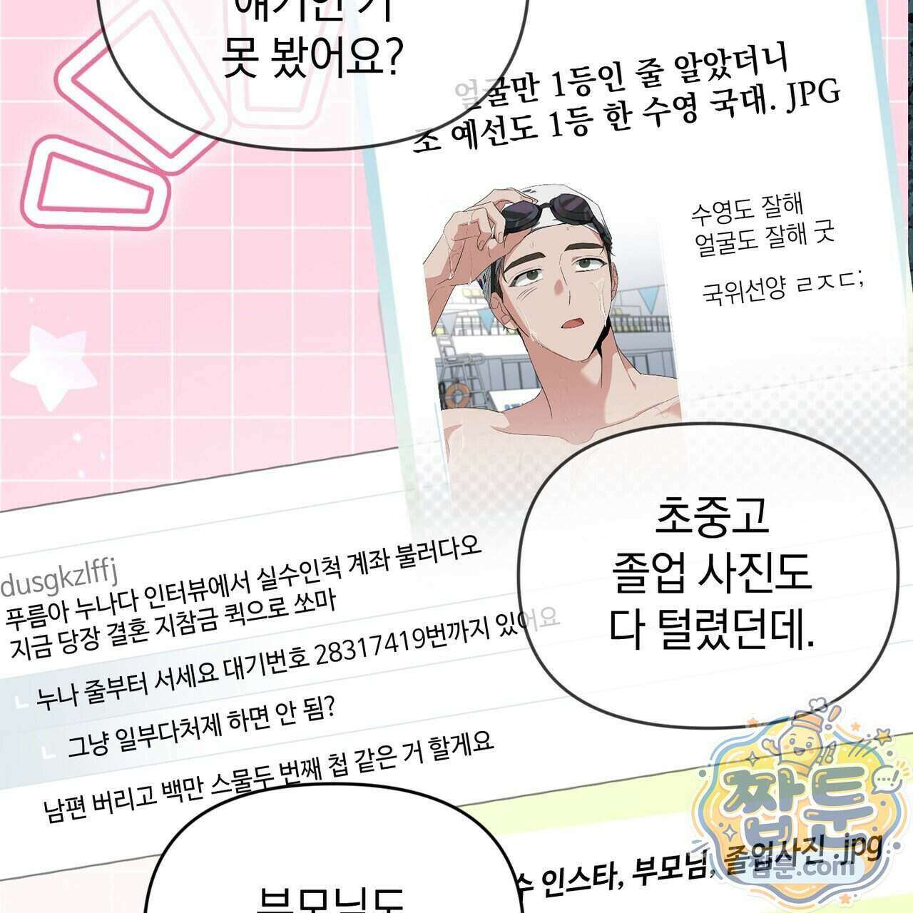 공진단 먹고 나의 알파 시대 시작됐다 55화 25