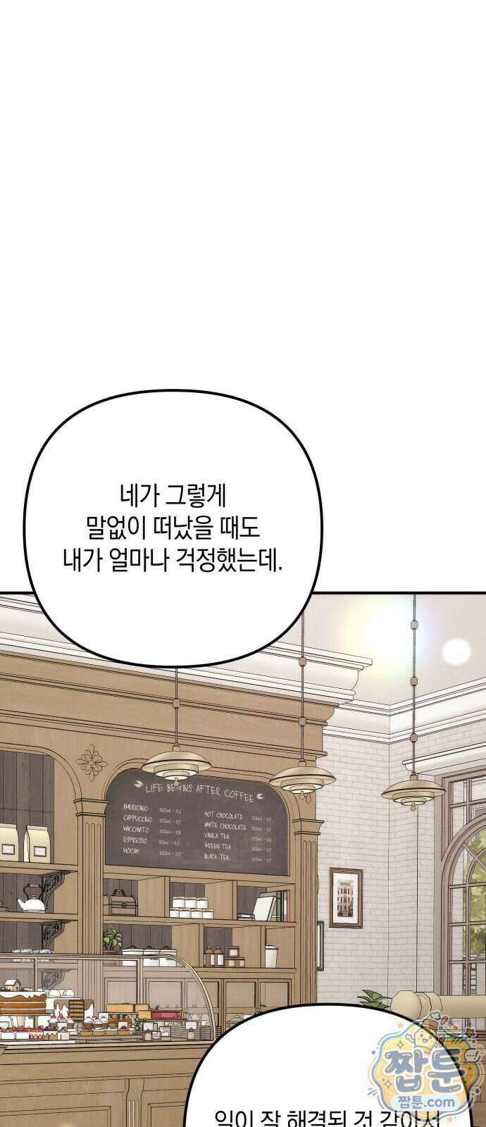 사내 계약 연애 50화 1
