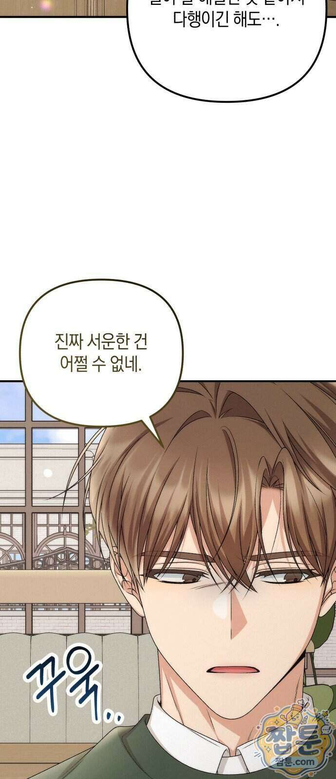 사내 계약 연애 50화 2
