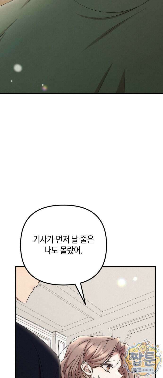 사내 계약 연애 50화 3