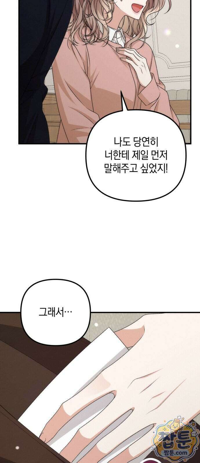 사내 계약 연애 50화 4
