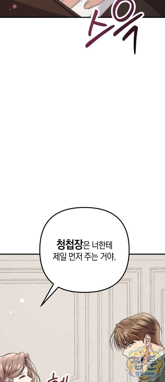 사내 계약 연애 50화 5