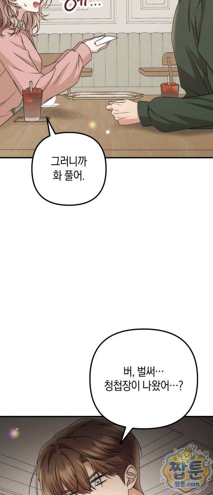사내 계약 연애 50화 6