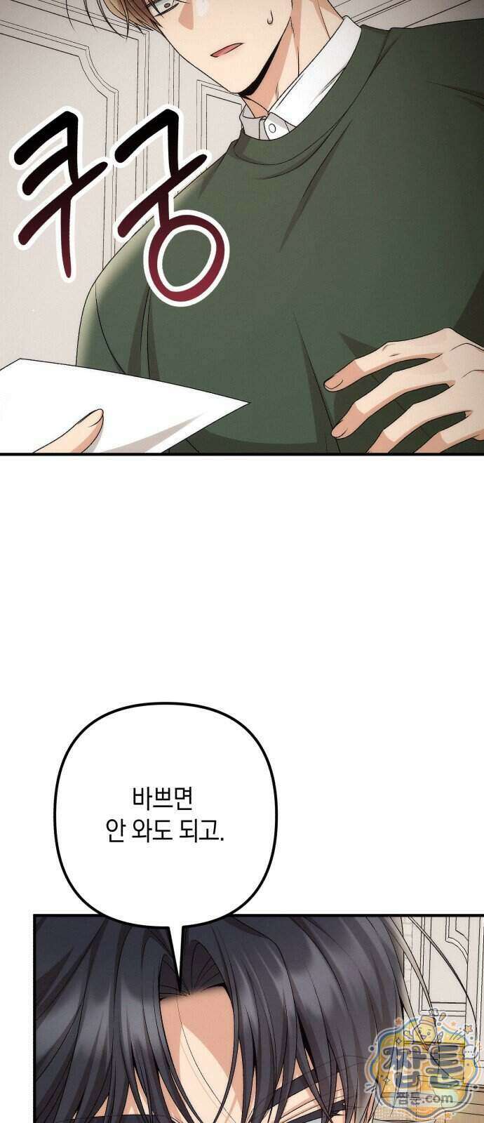 사내 계약 연애 50화 7