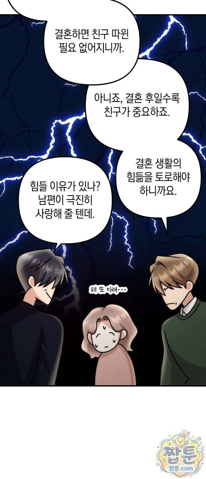 사내 계약 연애 50화 9