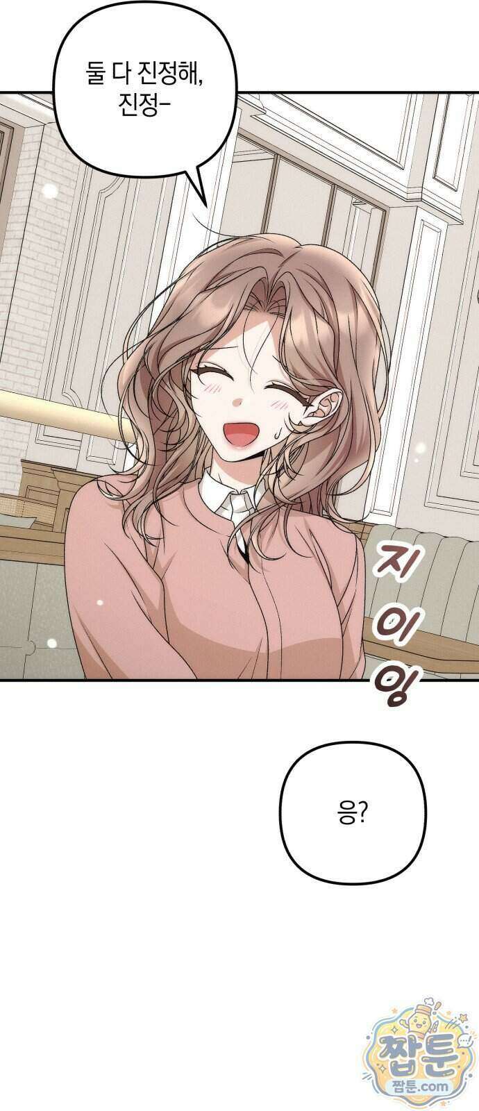 사내 계약 연애 50화 10