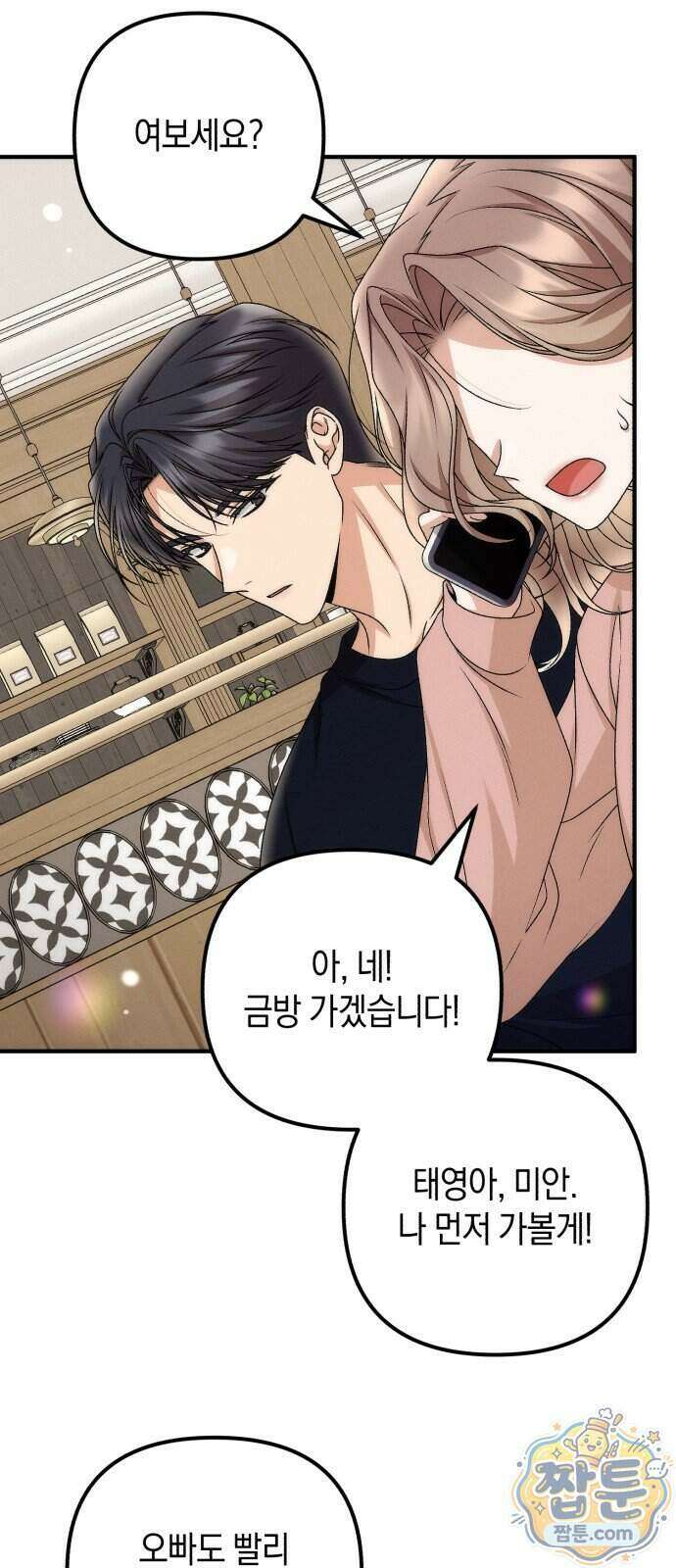 사내 계약 연애 50화 11