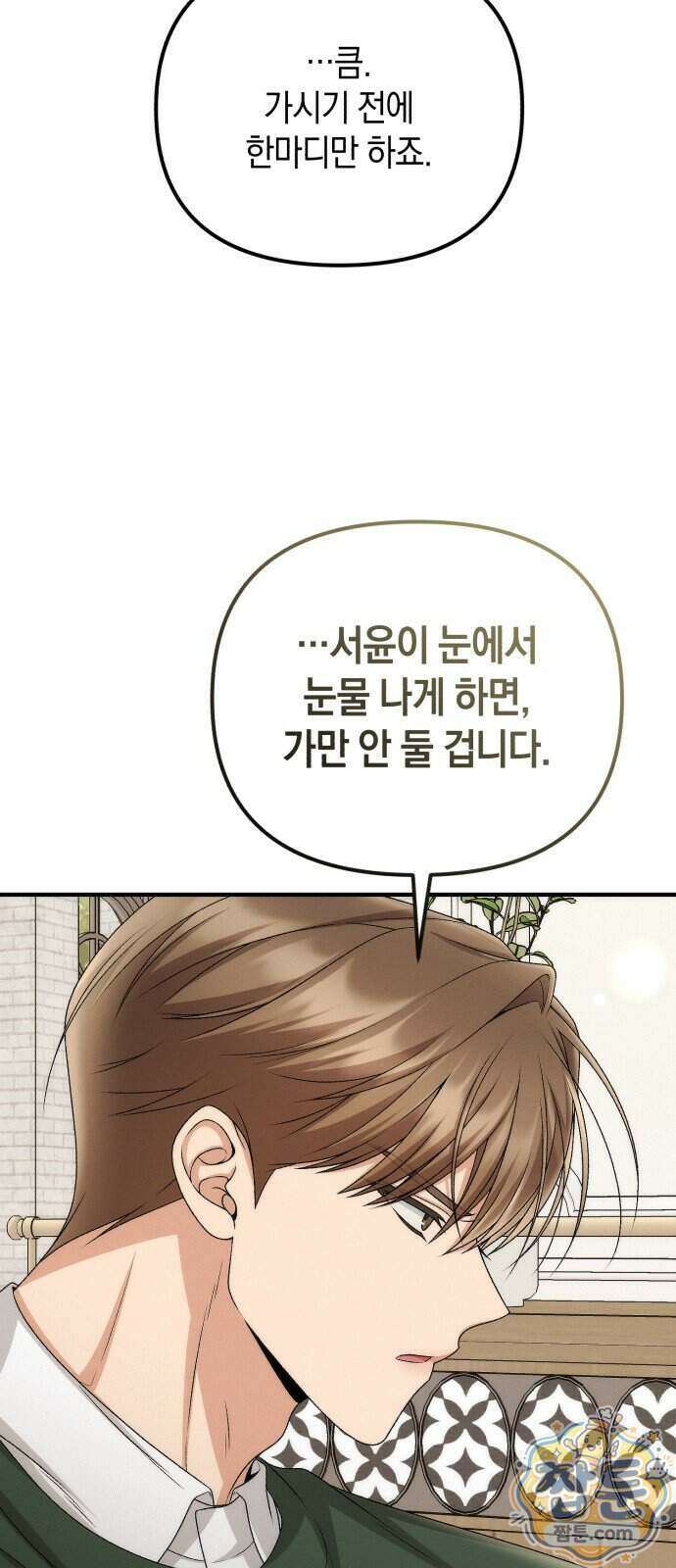 사내 계약 연애 50화 13