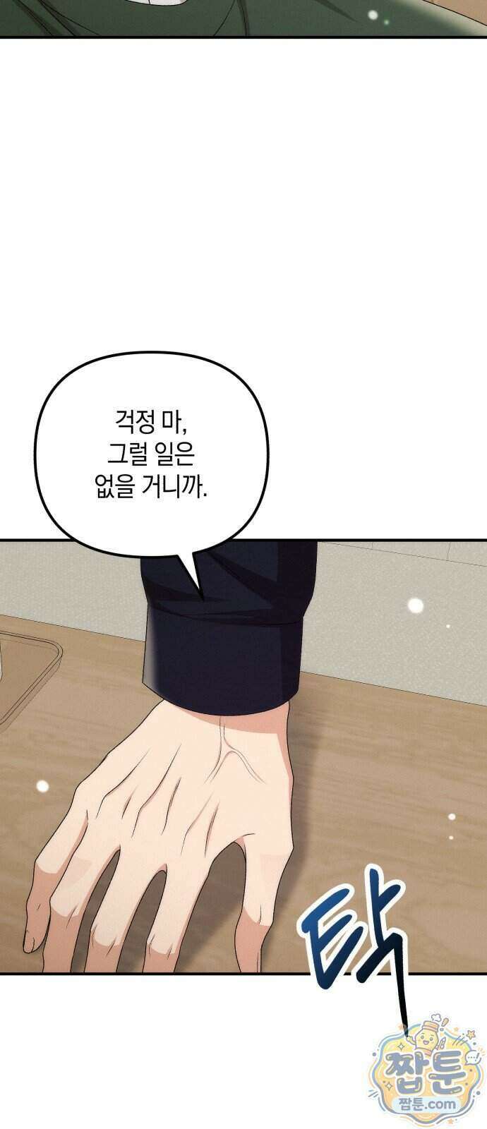 사내 계약 연애 50화 14
