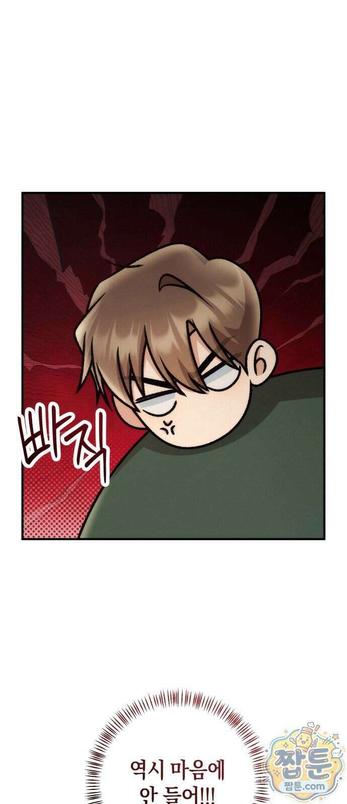 사내 계약 연애 50화 17