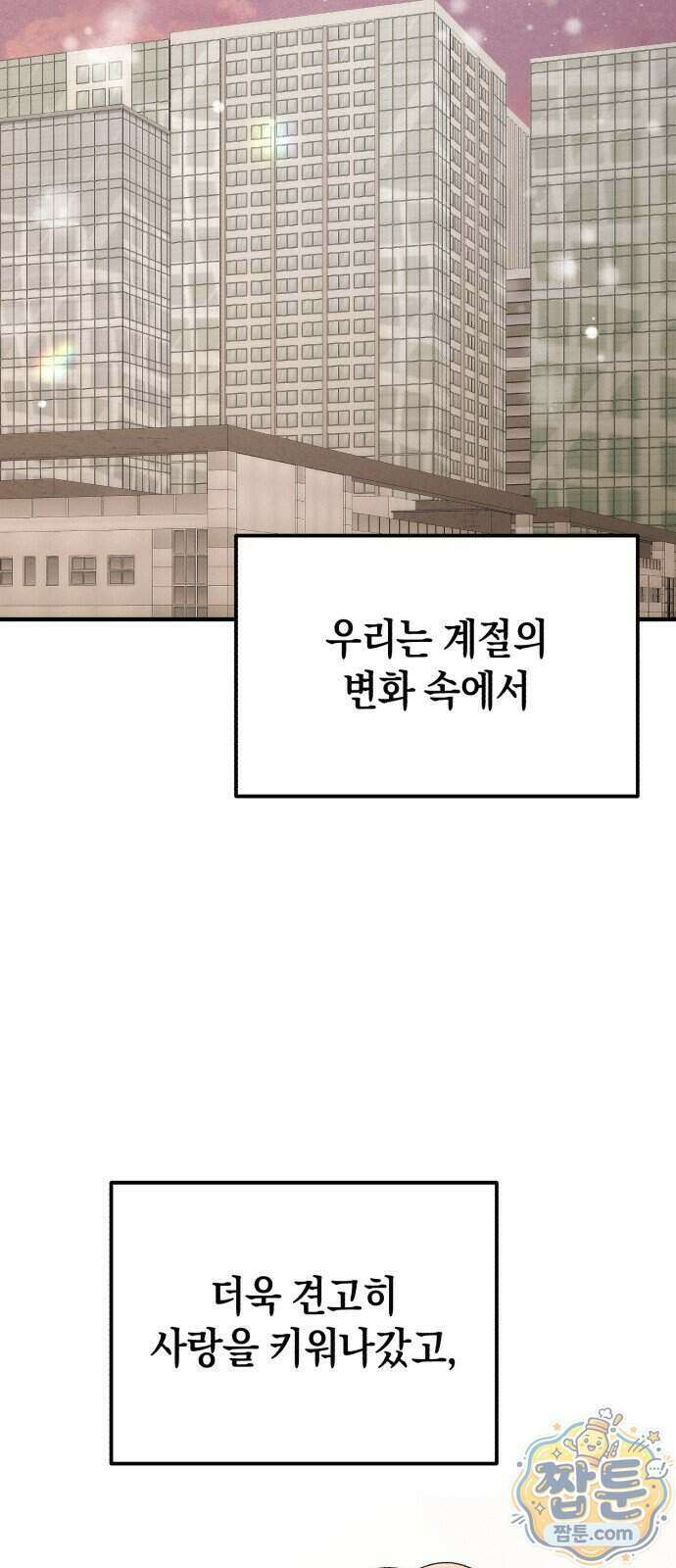 사내 계약 연애 50화 19