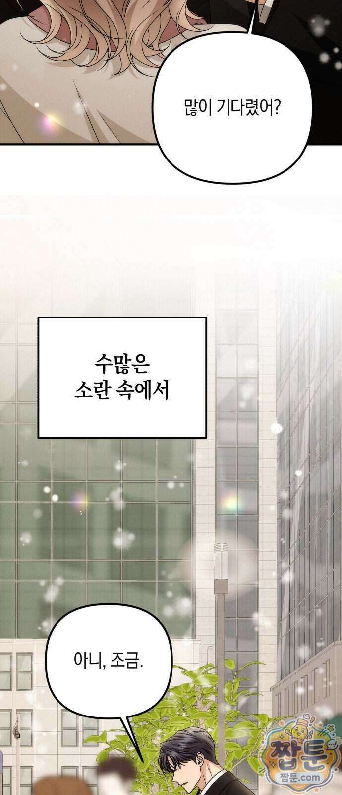 사내 계약 연애 50화 22