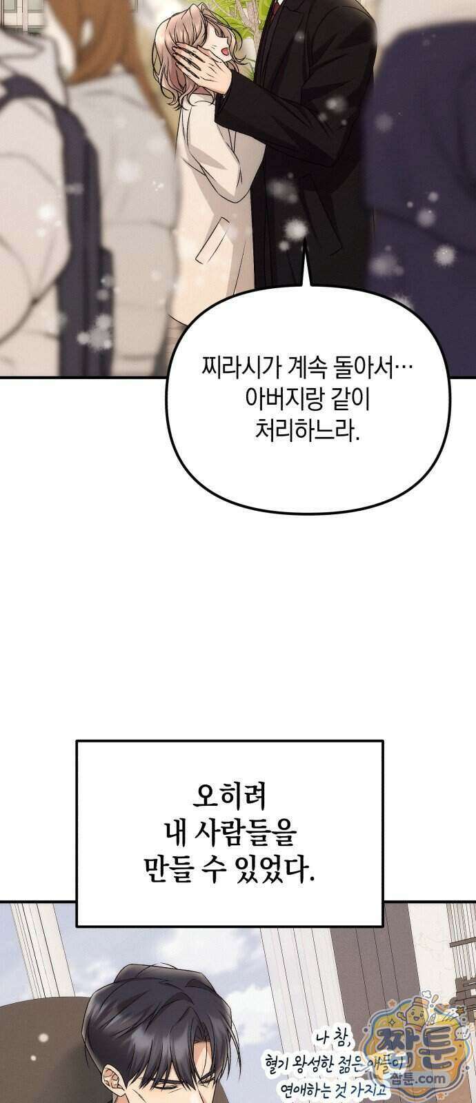 사내 계약 연애 50화 23