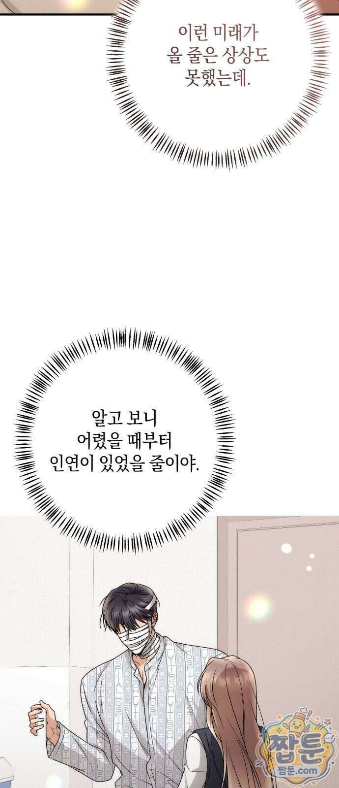 사내 계약 연애 50화 26
