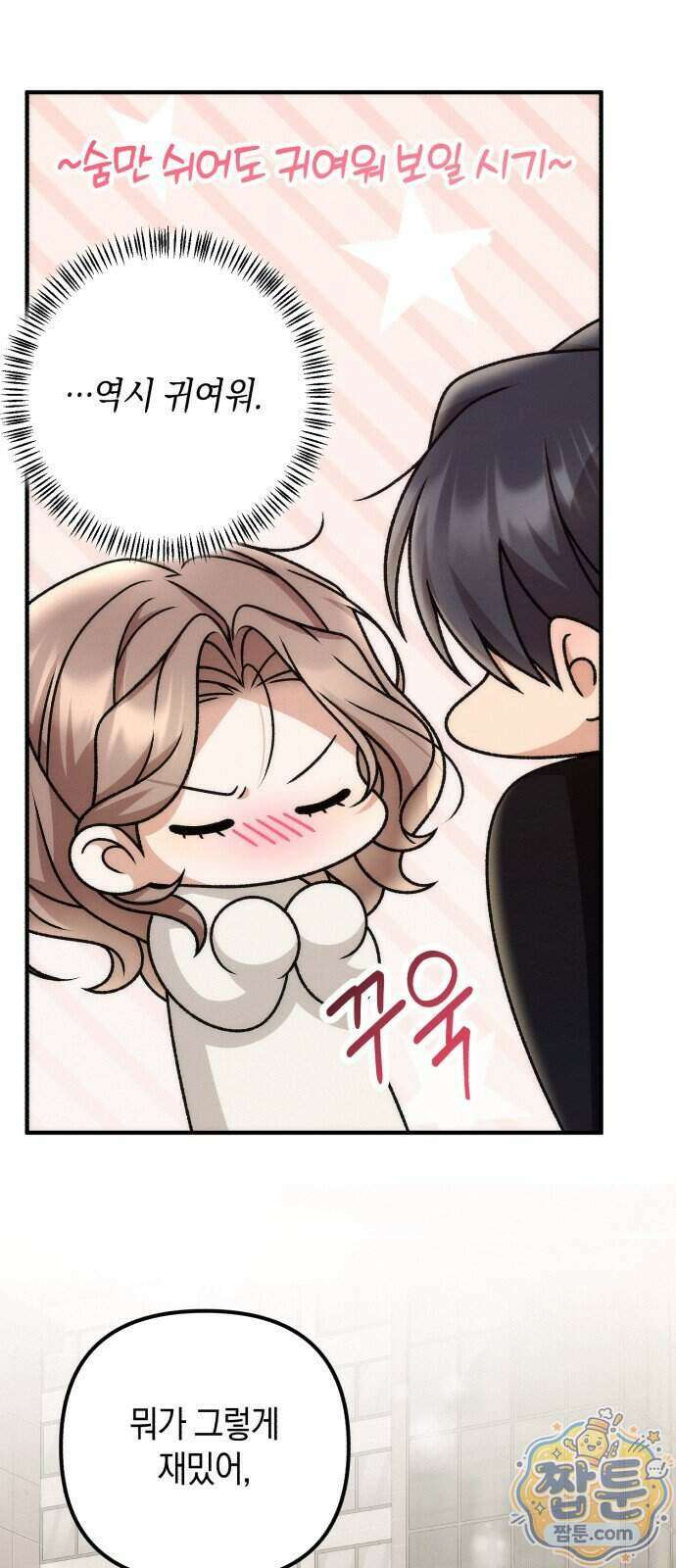 사내 계약 연애 50화 29