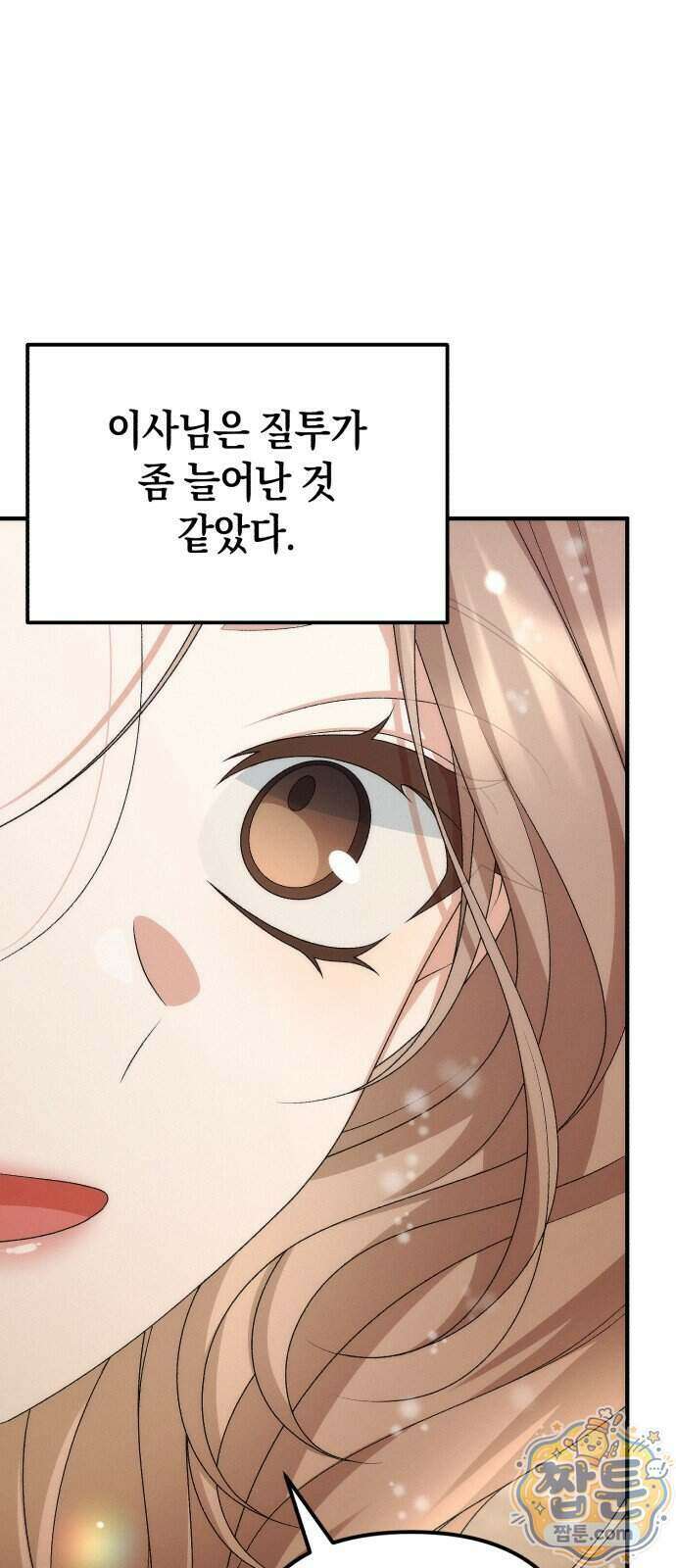 사내 계약 연애 50화 31