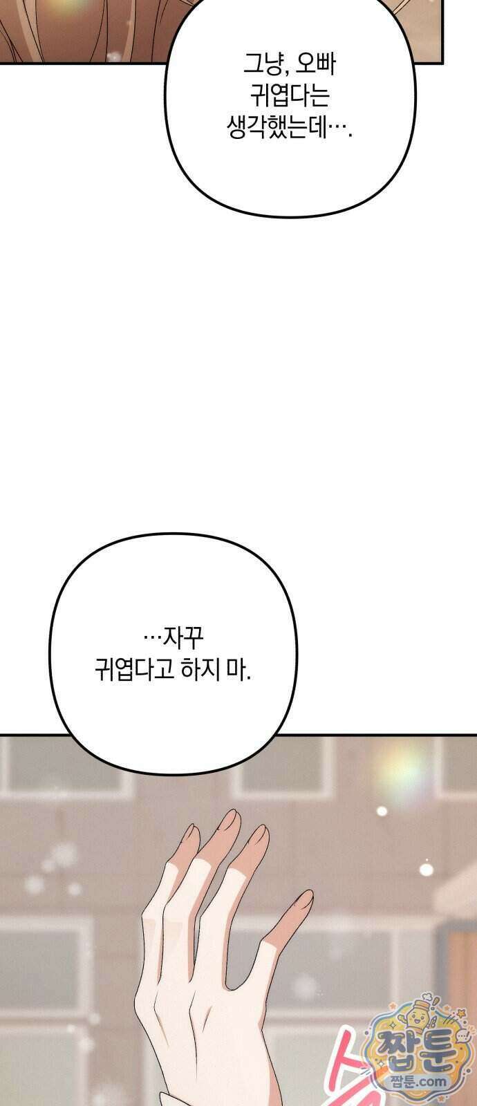 사내 계약 연애 50화 32