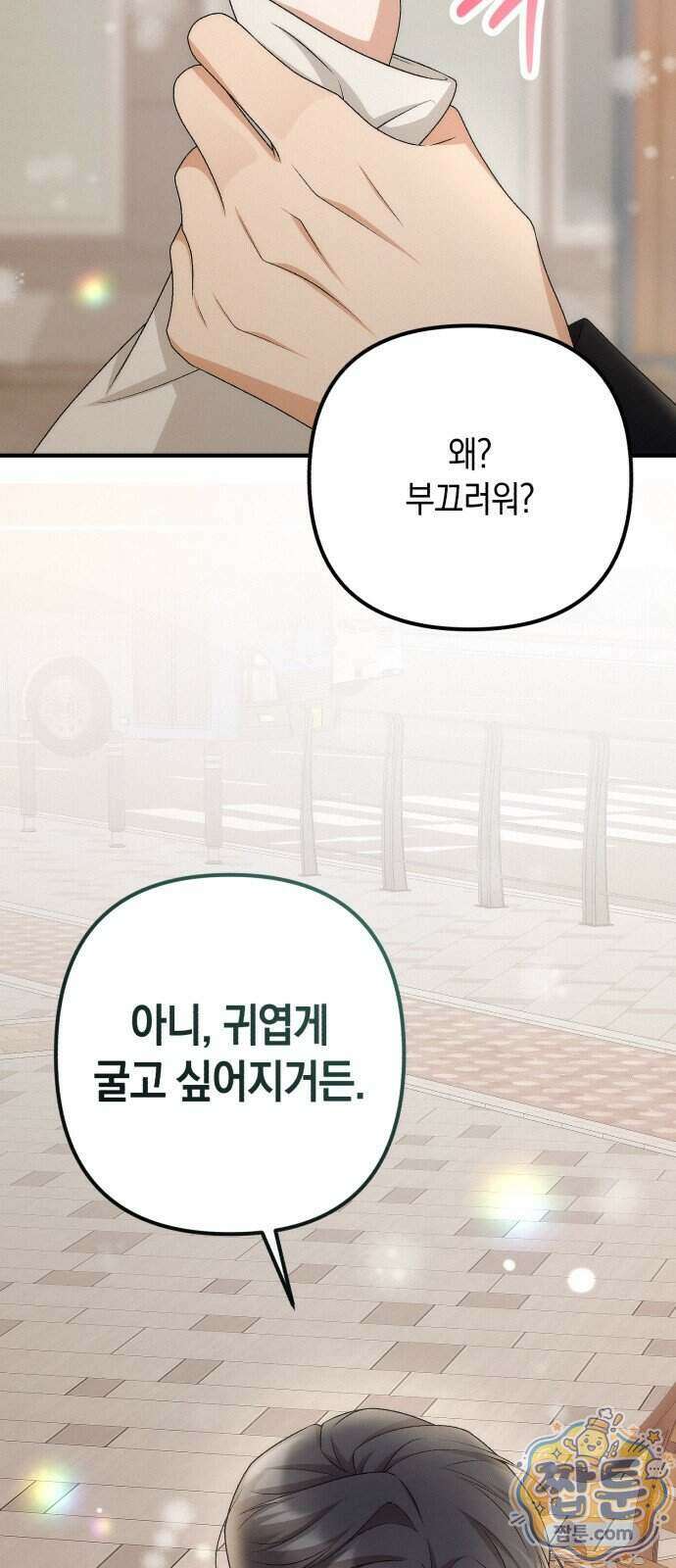 사내 계약 연애 50화 33