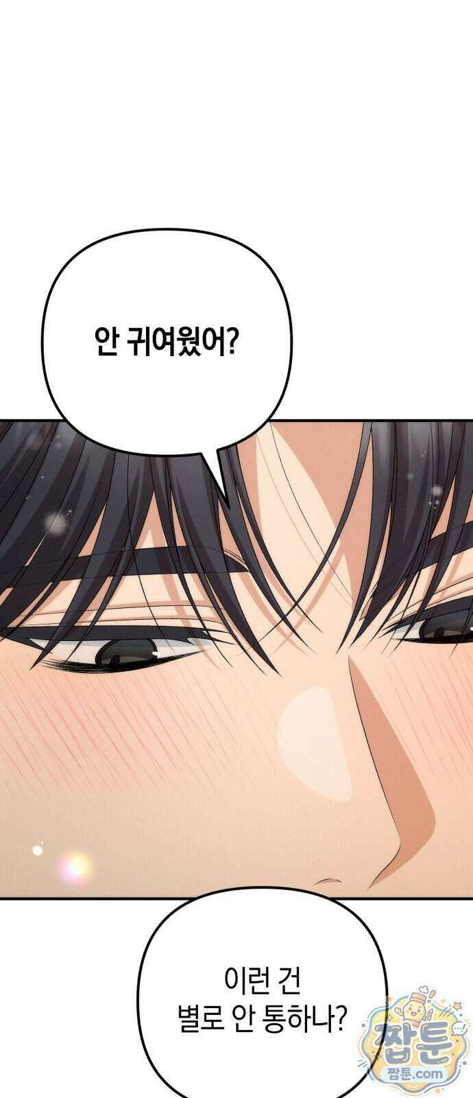 사내 계약 연애 50화 35