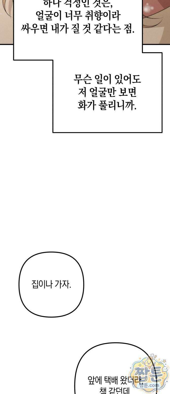 사내 계약 연애 50화 38