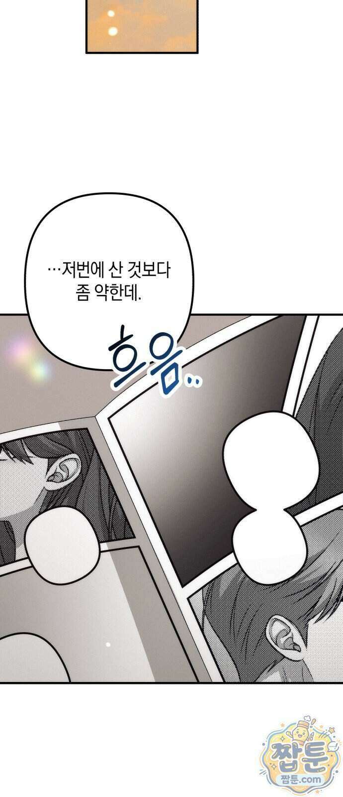 사내 계약 연애 50화 40