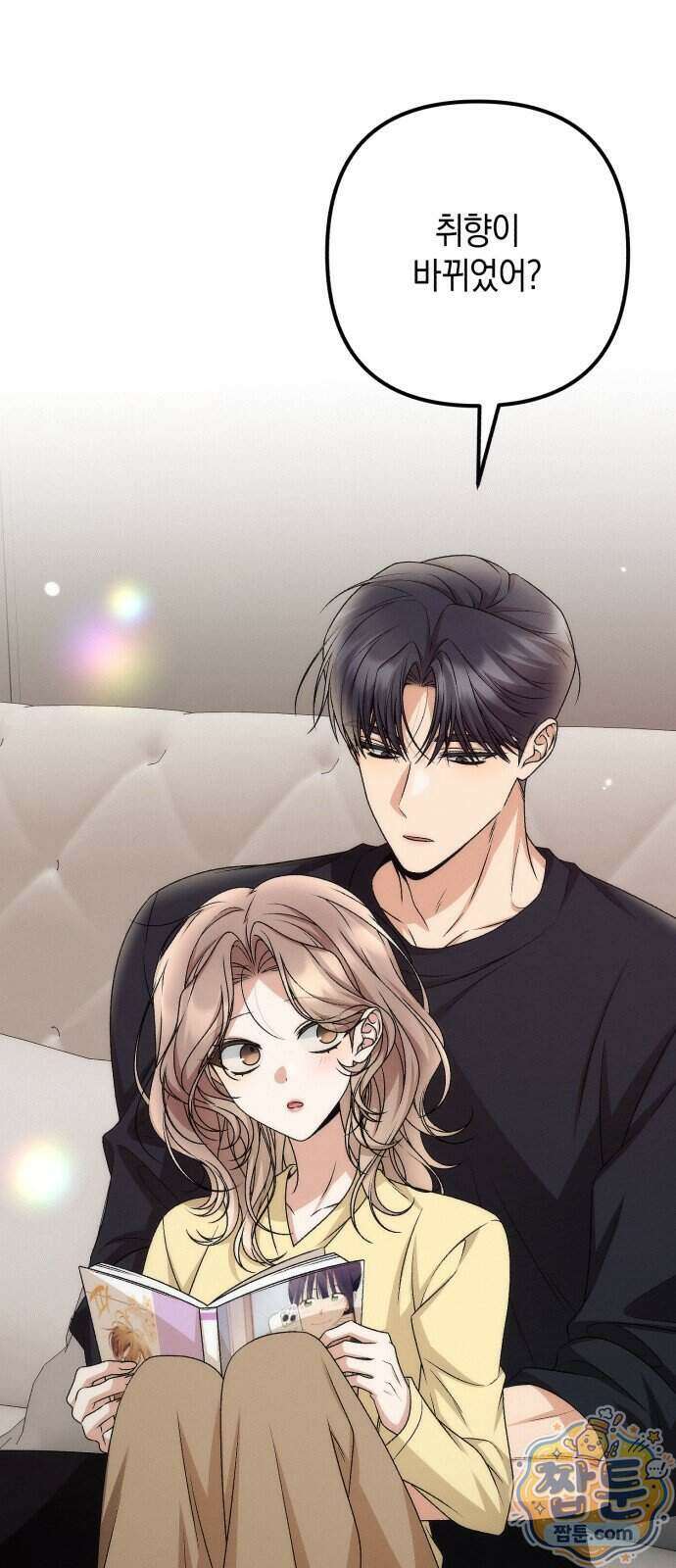 사내 계약 연애 50화 41