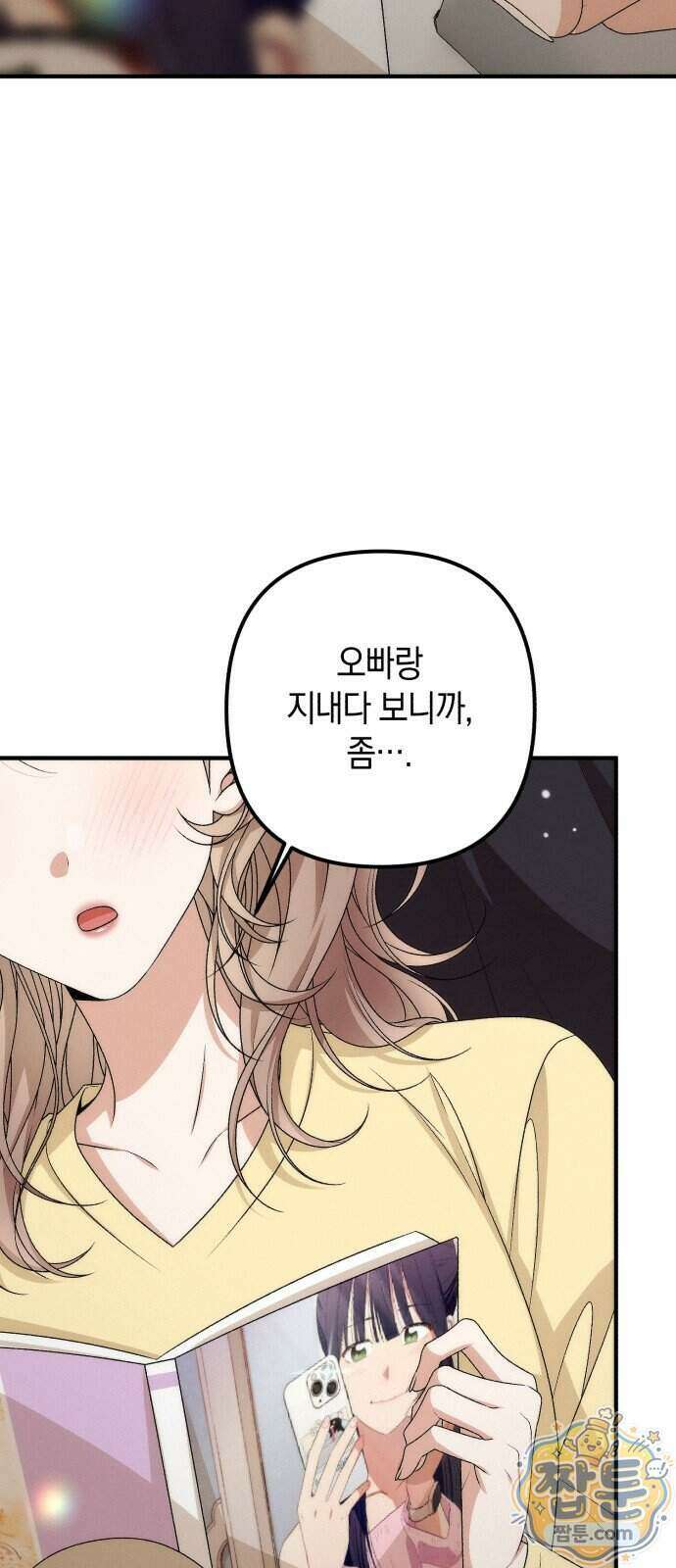 사내 계약 연애 50화 43