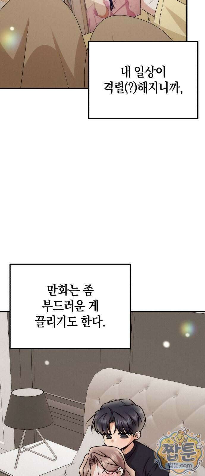 사내 계약 연애 50화 44