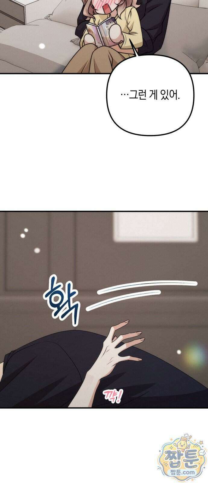 사내 계약 연애 50화 45