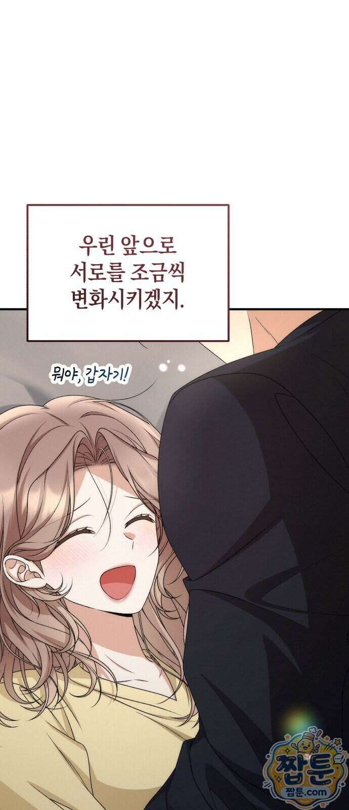 사내 계약 연애 50화 46