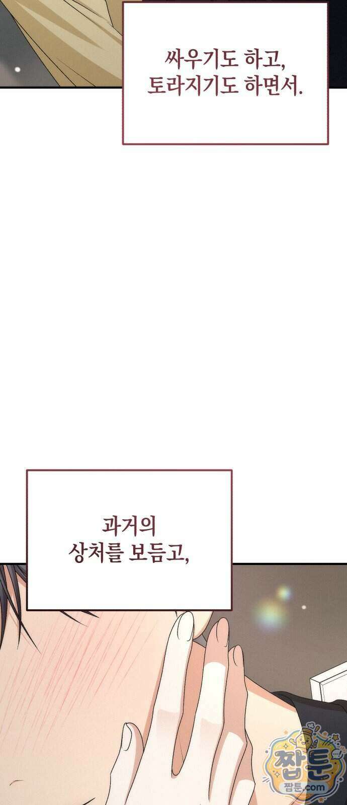 사내 계약 연애 50화 47