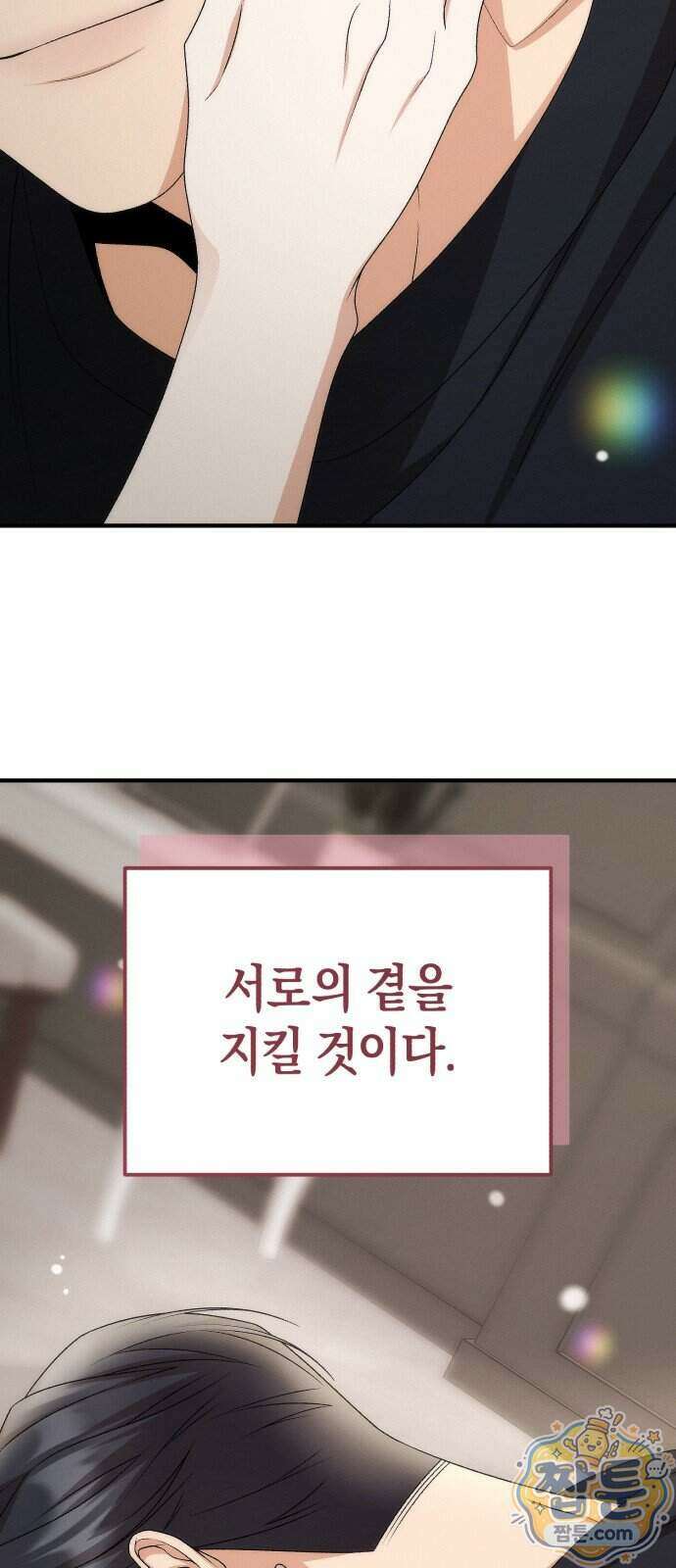 사내 계약 연애 50화 48
