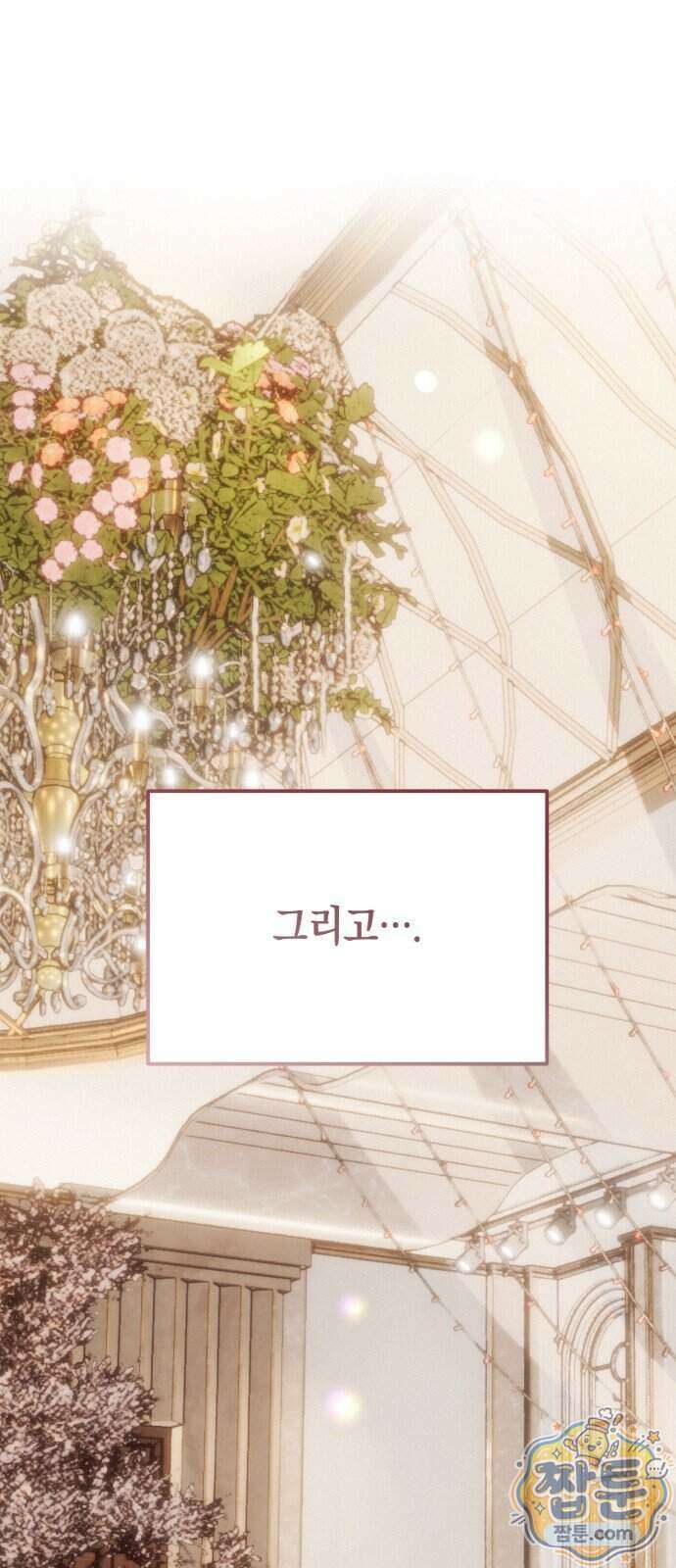 사내 계약 연애 50화 50