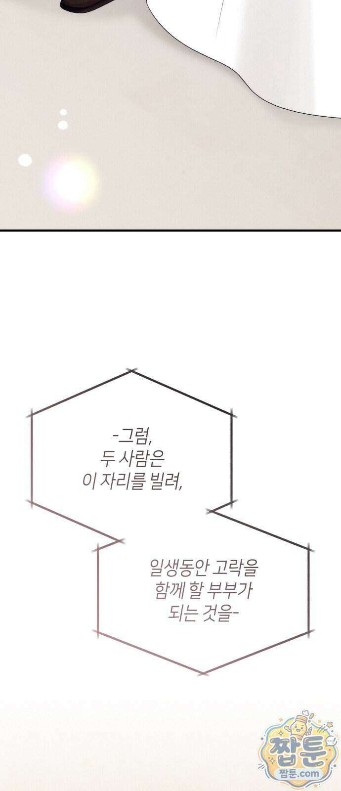 사내 계약 연애 50화 52