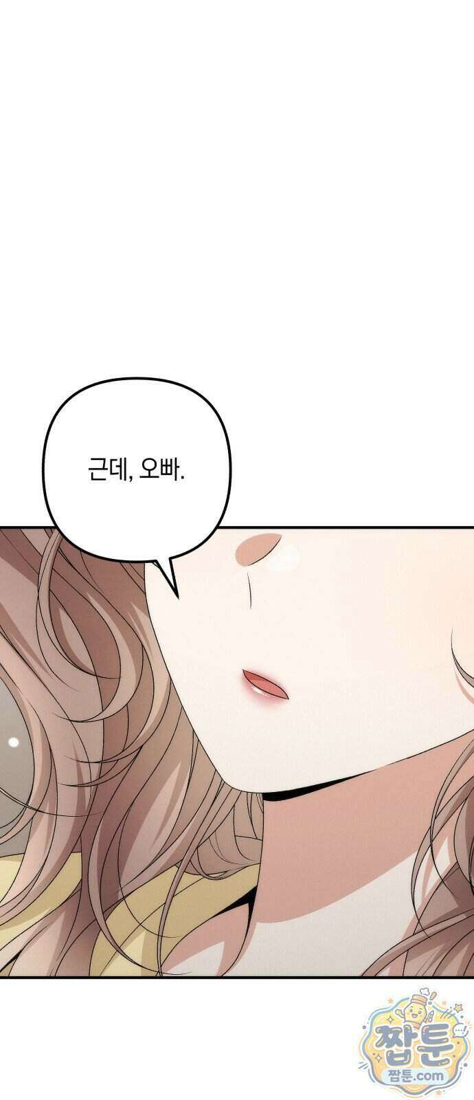 사내 계약 연애 50화 55