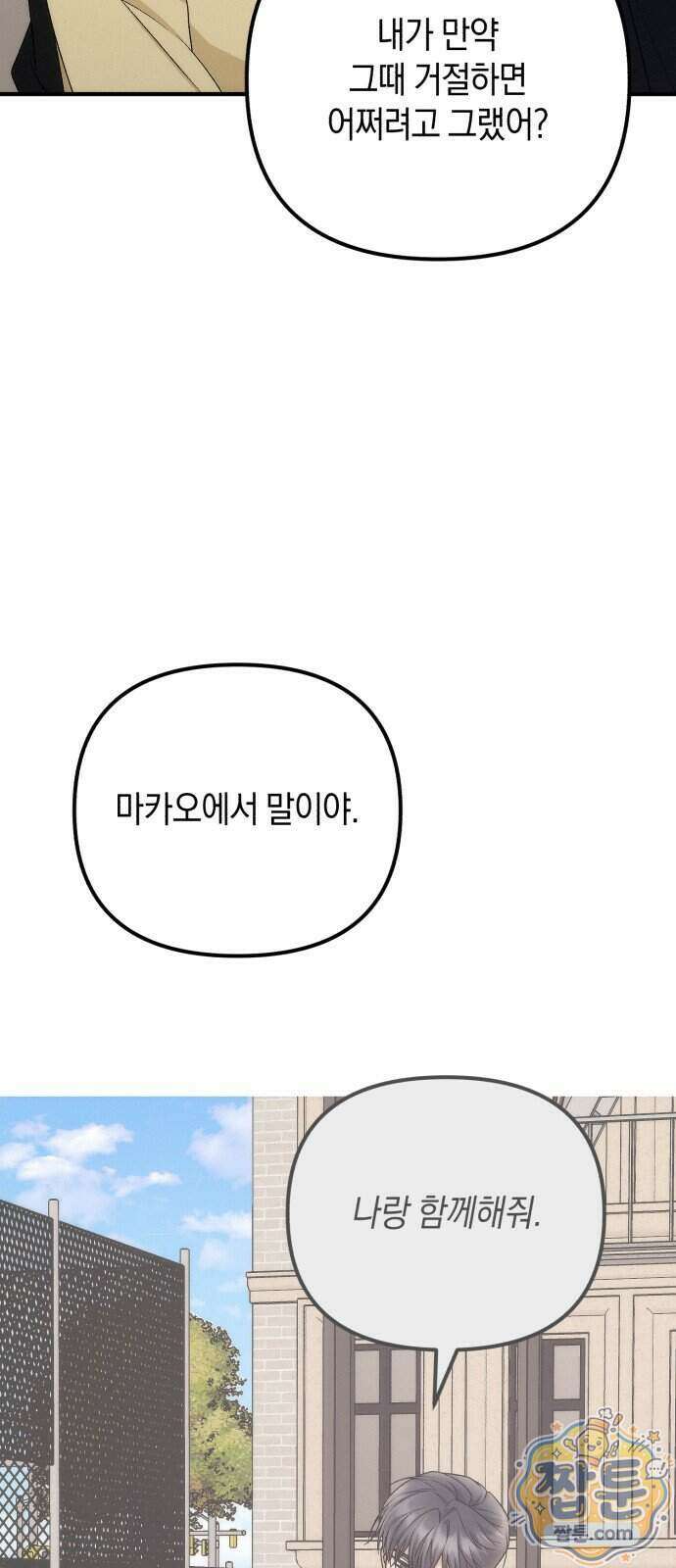 사내 계약 연애 50화 57