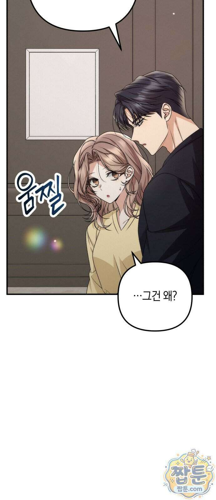 사내 계약 연애 50화 59