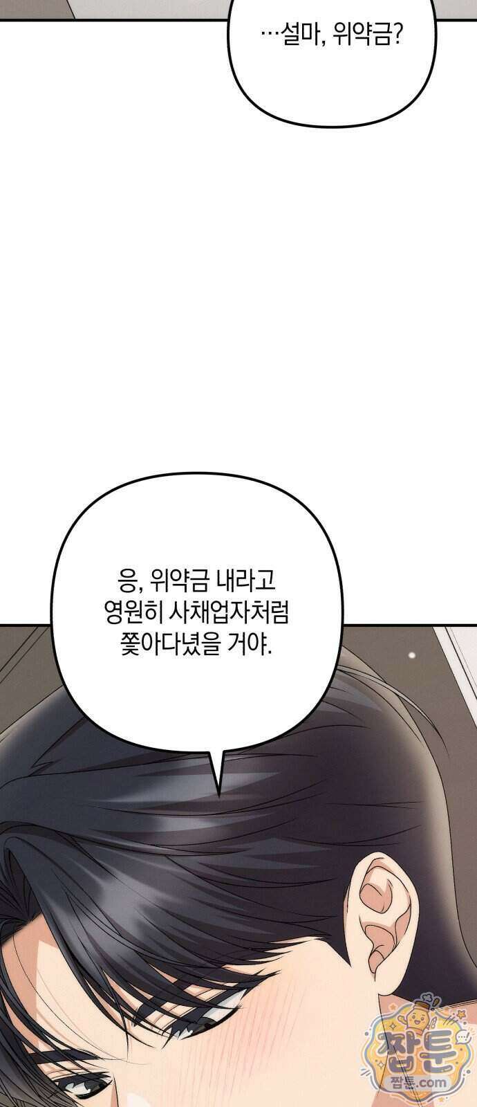 사내 계약 연애 50화 61