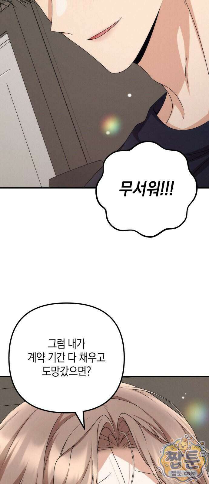 사내 계약 연애 50화 62