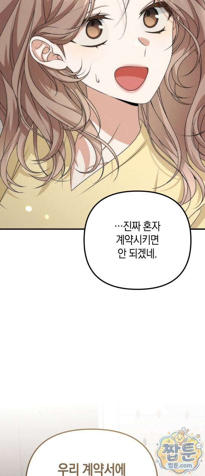 사내 계약 연애 50화 63