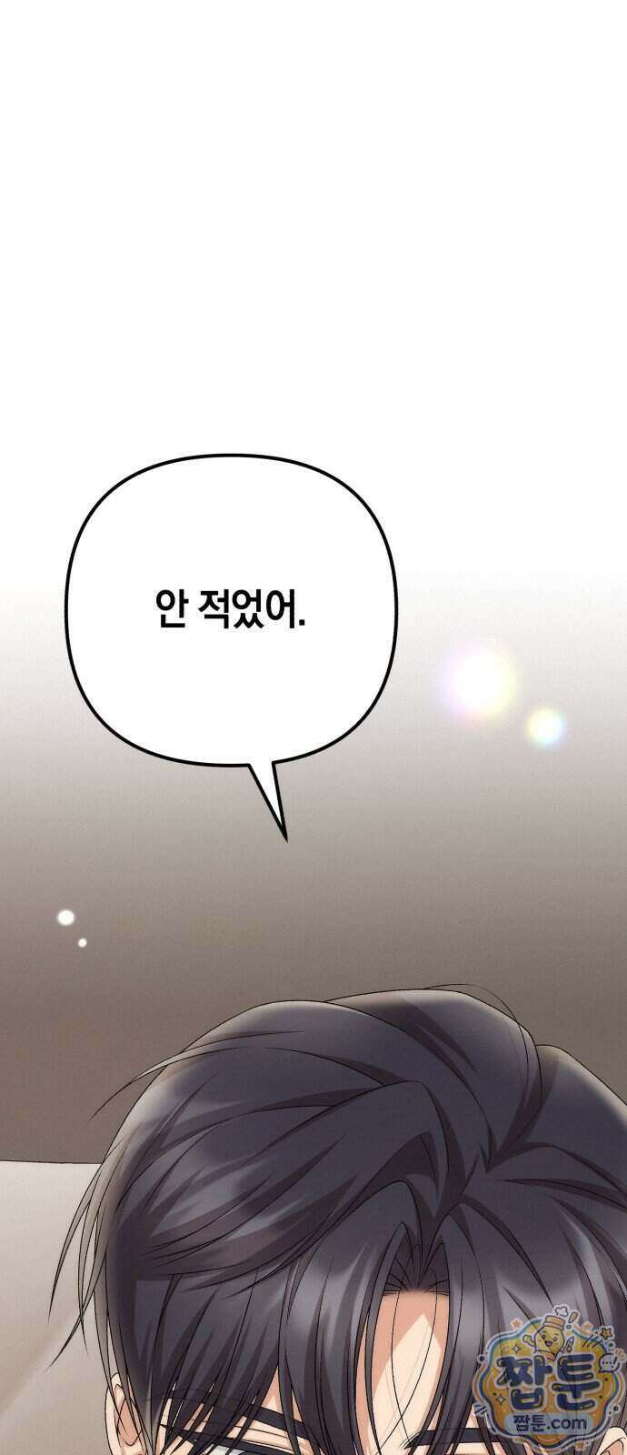 사내 계약 연애 50화 65