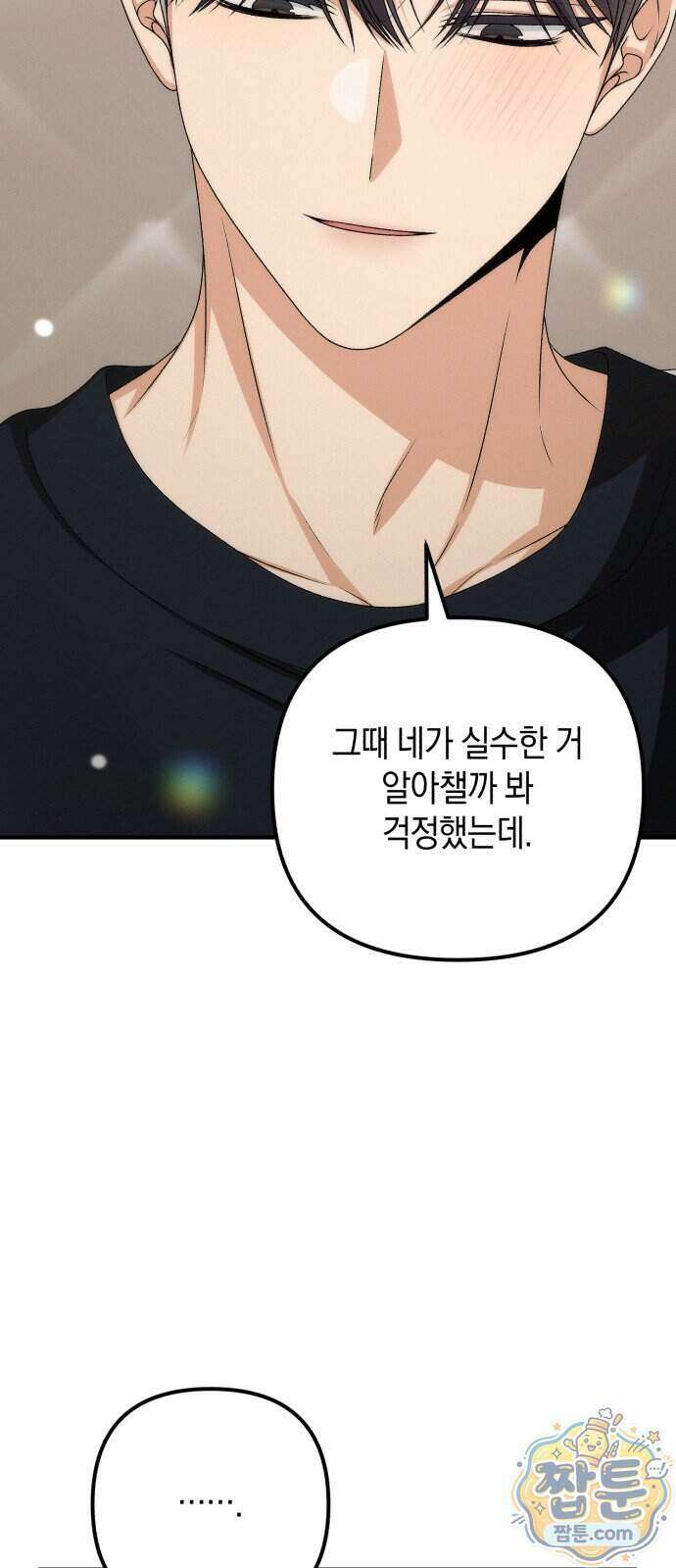 사내 계약 연애 50화 66