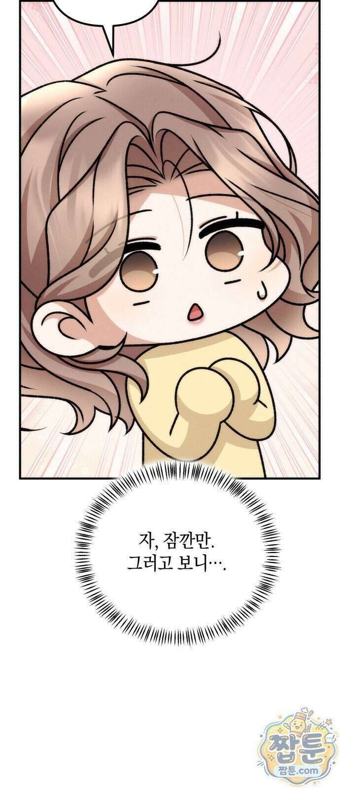 사내 계약 연애 50화 67