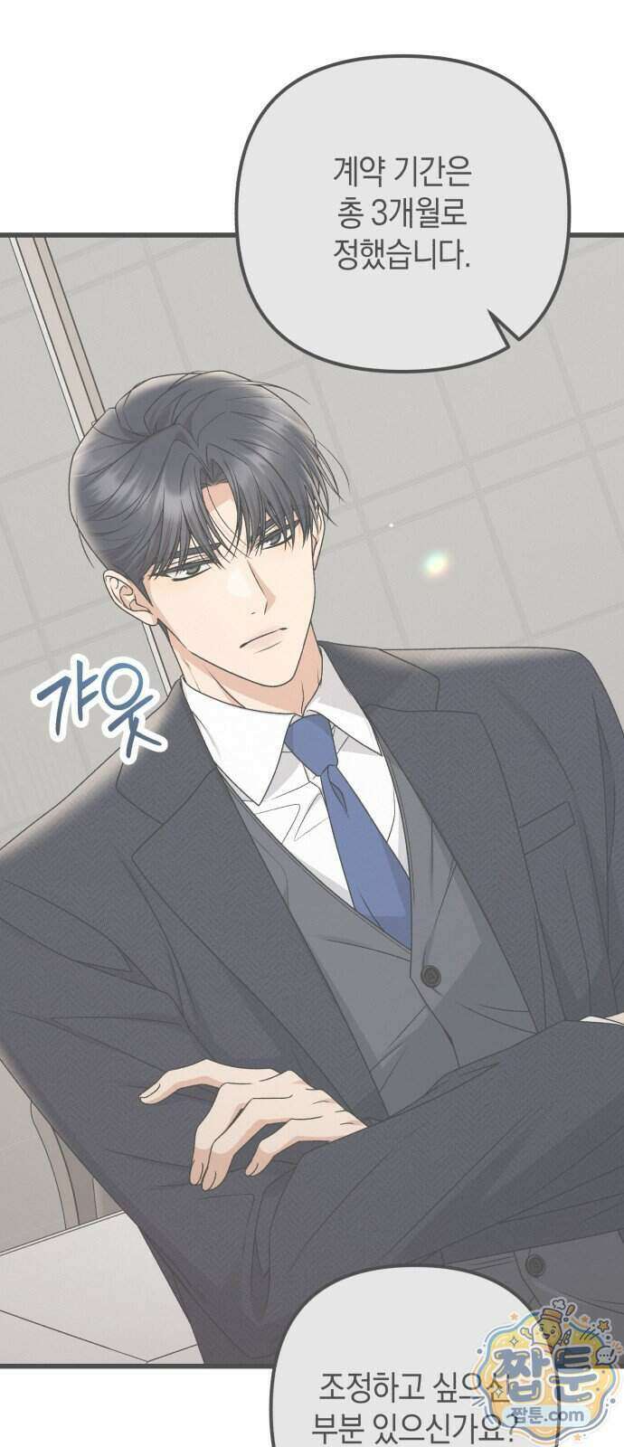 사내 계약 연애 50화 68