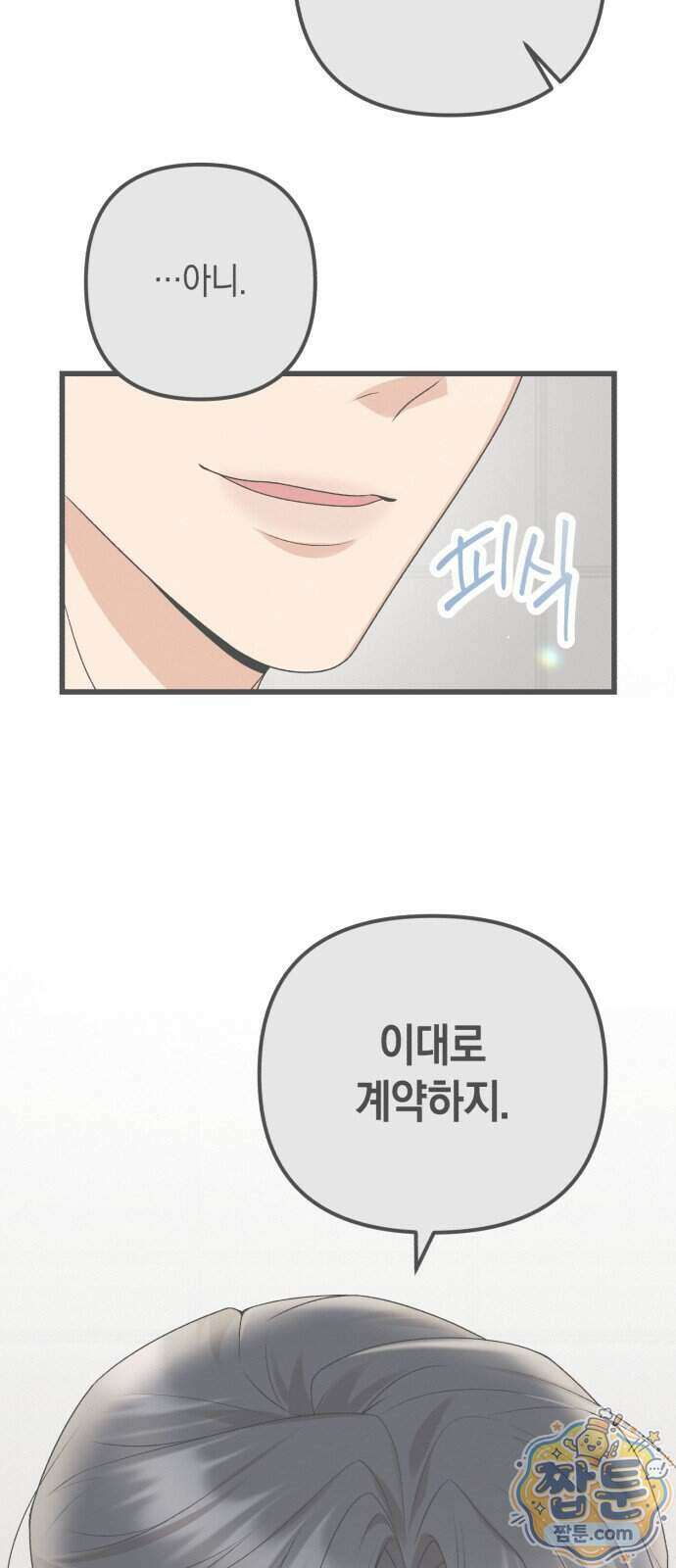 사내 계약 연애 50화 69